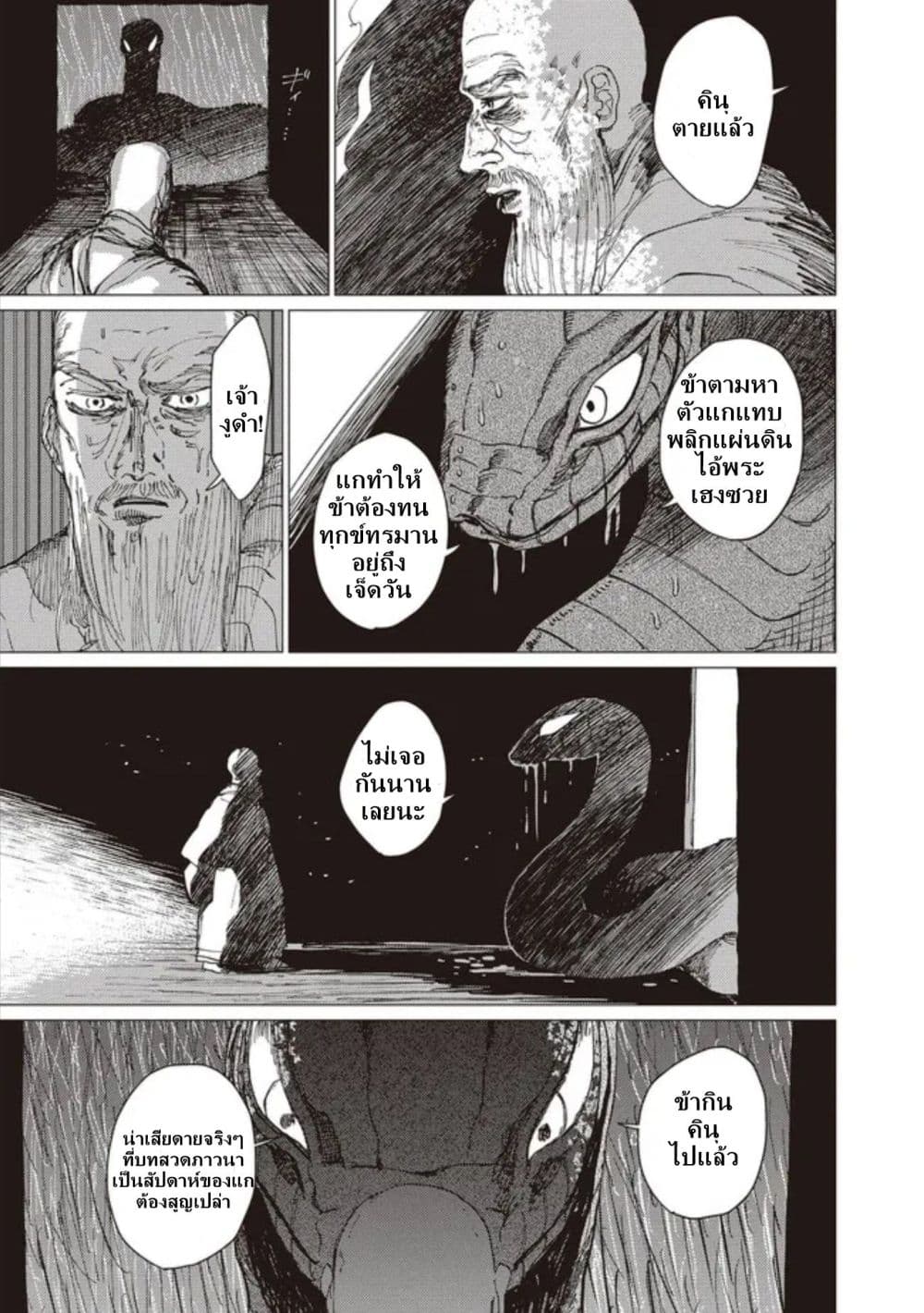 Dai ja ni Totsuida Musume page 30