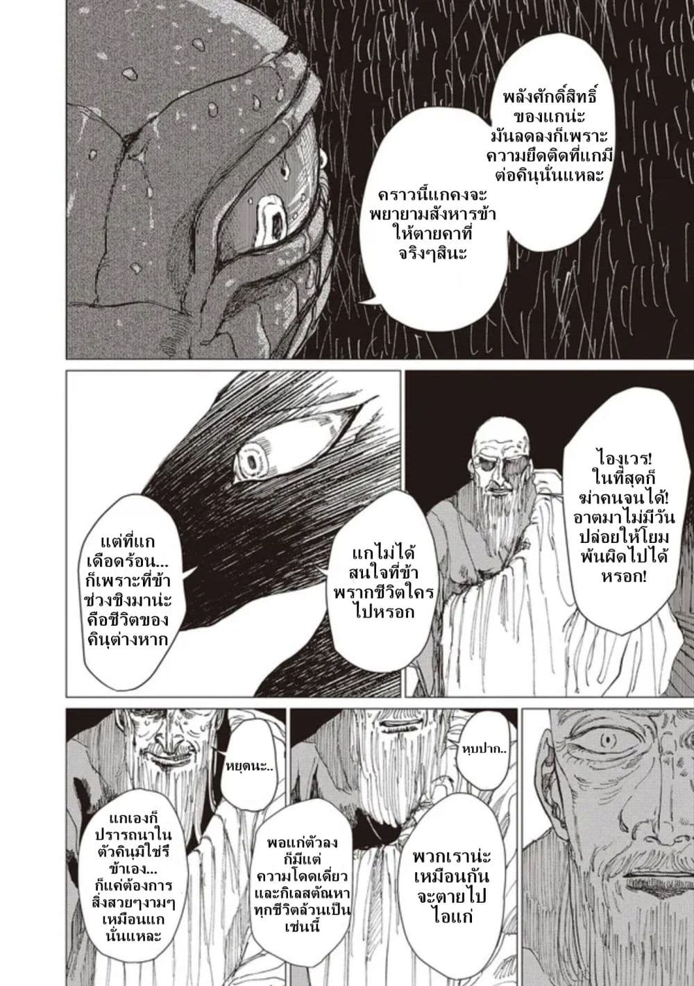 Dai ja ni Totsuida Musume page 31