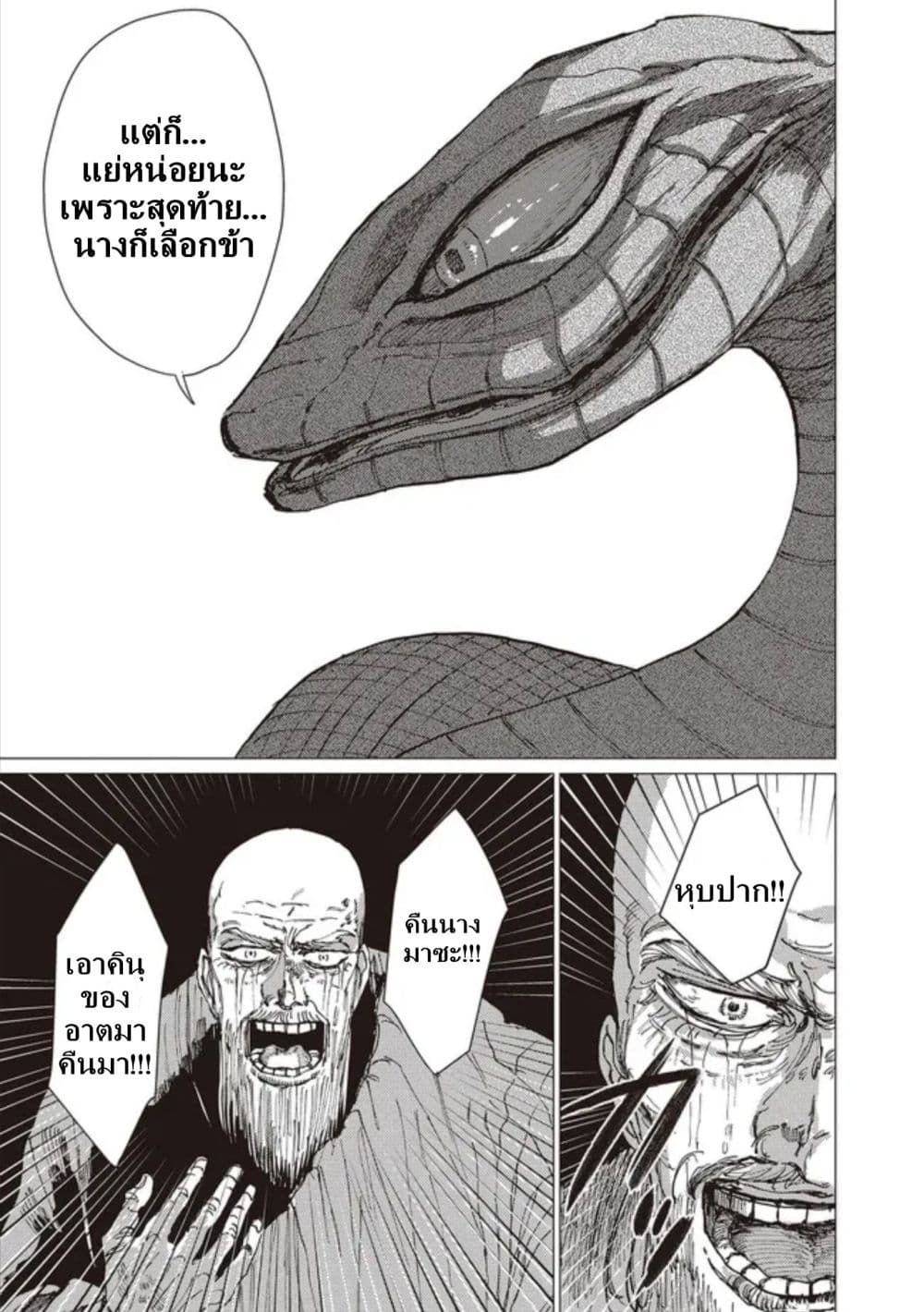 Dai ja ni Totsuida Musume page 32
