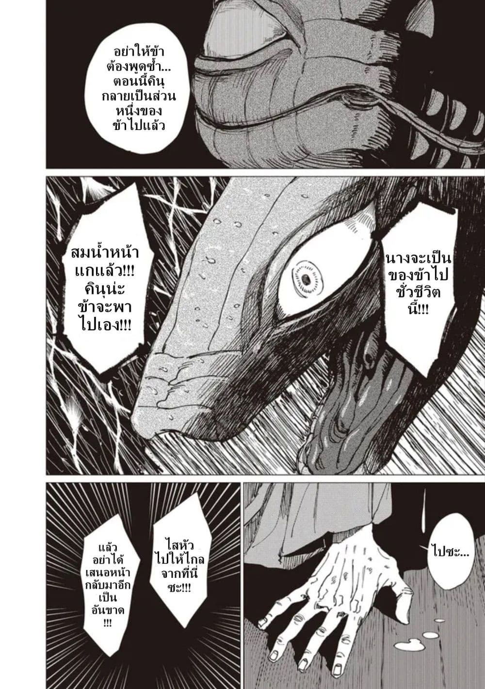 Dai ja ni Totsuida Musume page 33