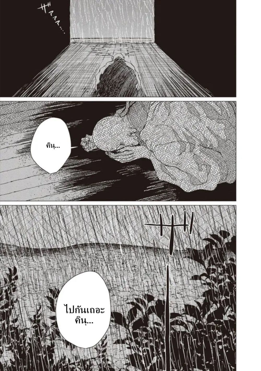 Dai ja ni Totsuida Musume page 34