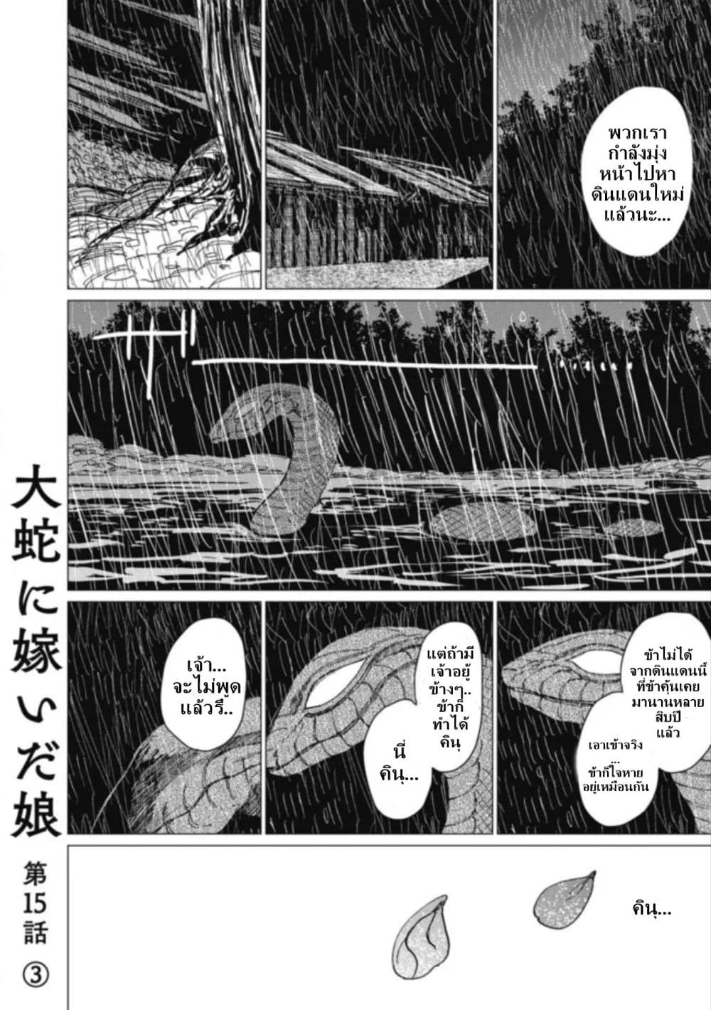Dai ja ni Totsuida Musume page 35