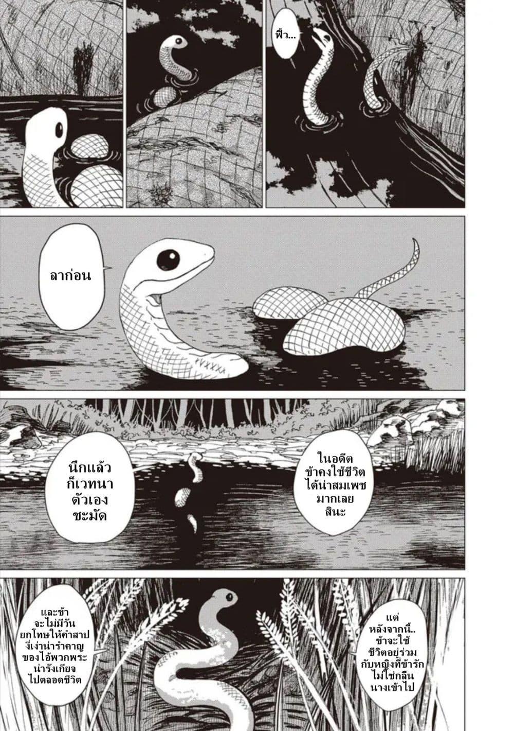 Dai ja ni Totsuida Musume page 41