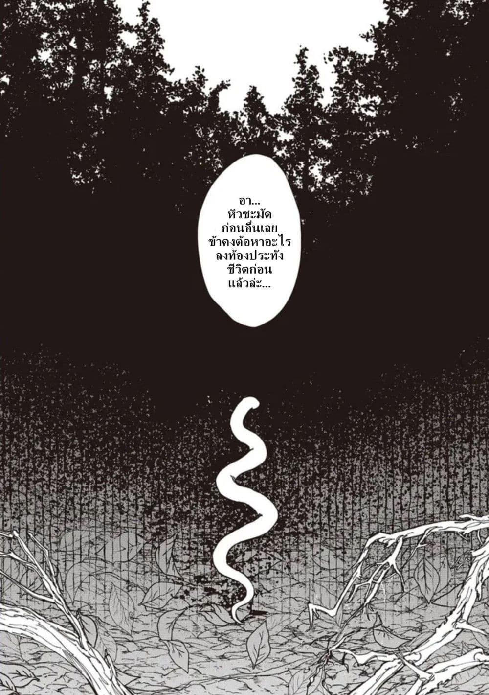 Dai ja ni Totsuida Musume page 42