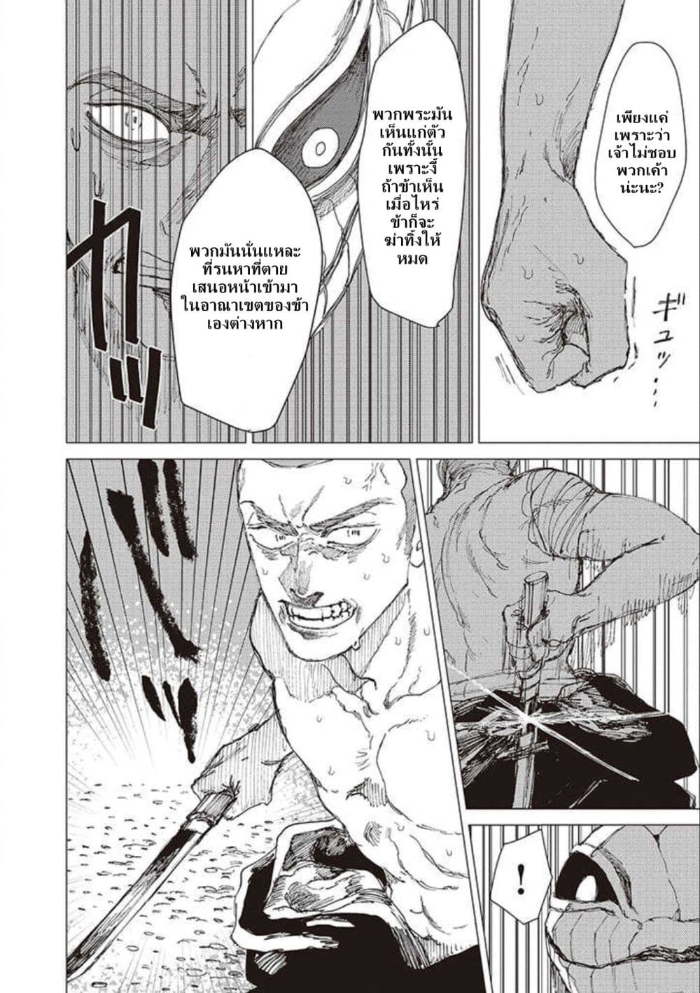 Dai ja ni Totsuida Musume page 3