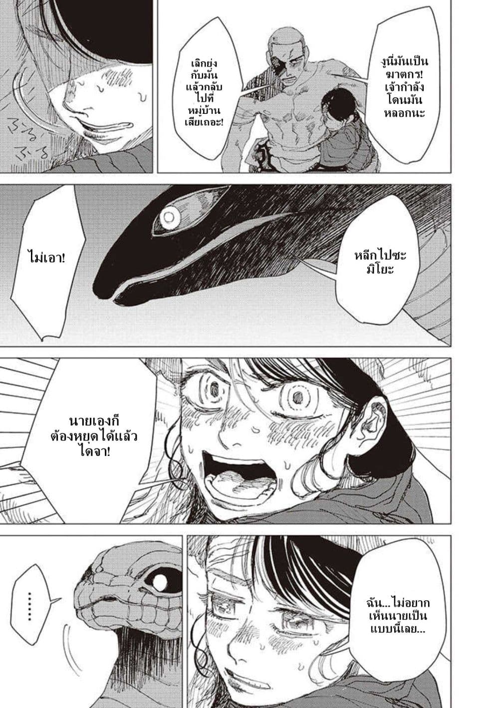 Dai ja ni Totsuida Musume page 6