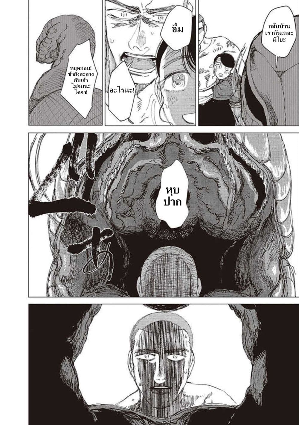 Dai ja ni Totsuida Musume page 7