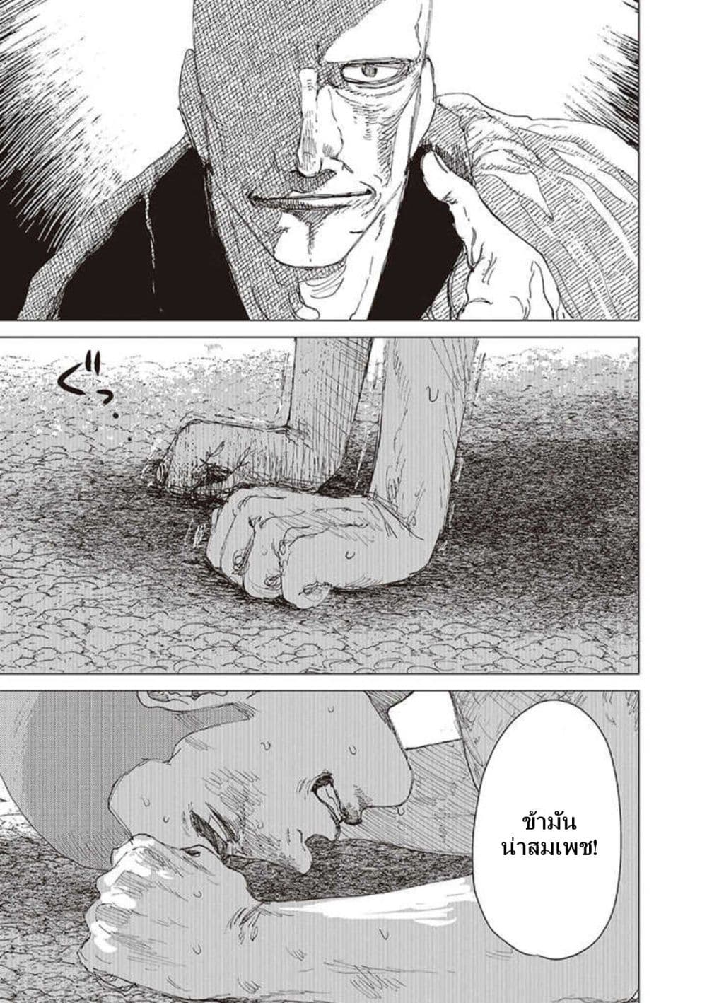 Dai ja ni Totsuida Musume page 10