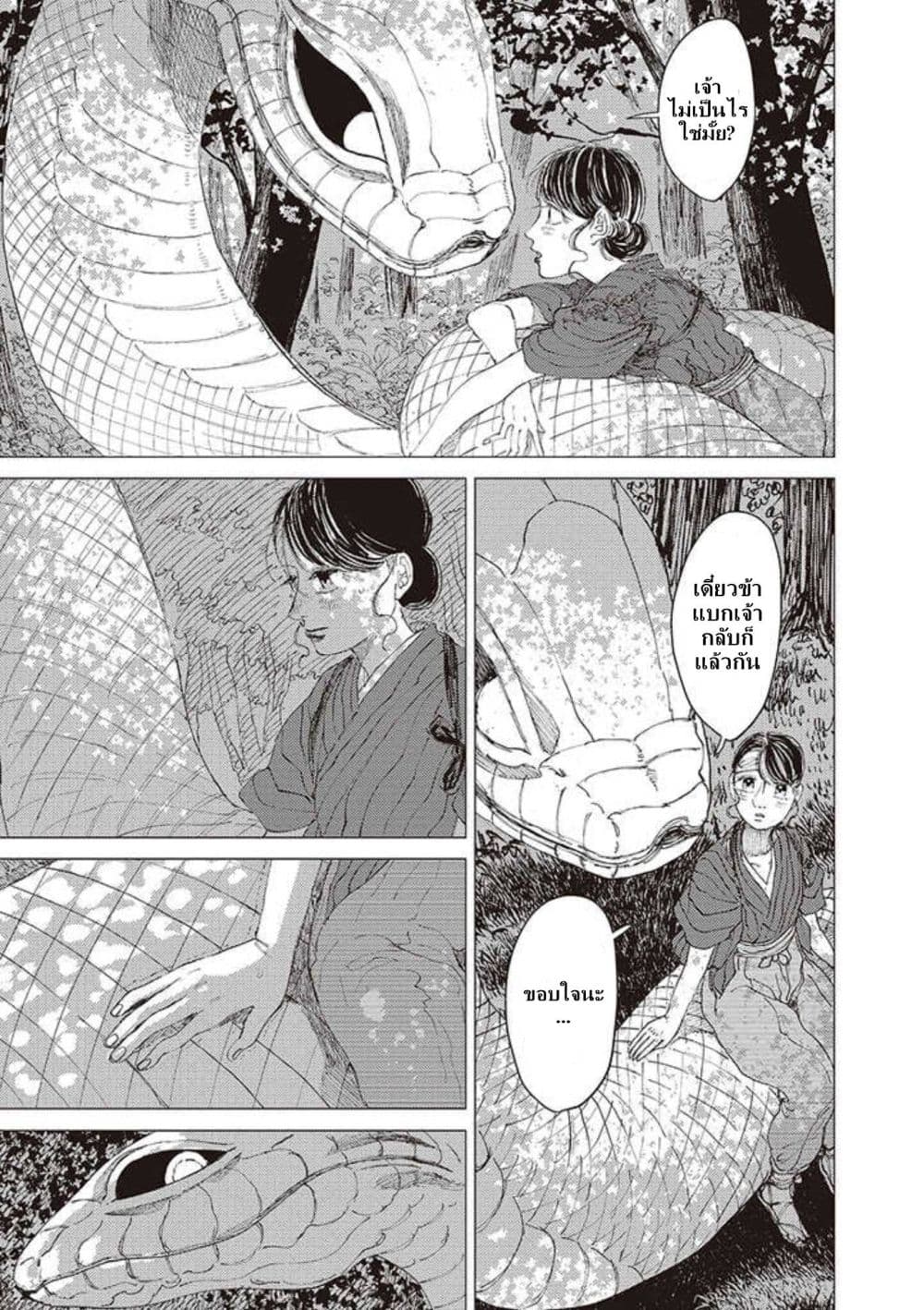 Dai ja ni Totsuida Musume page 12