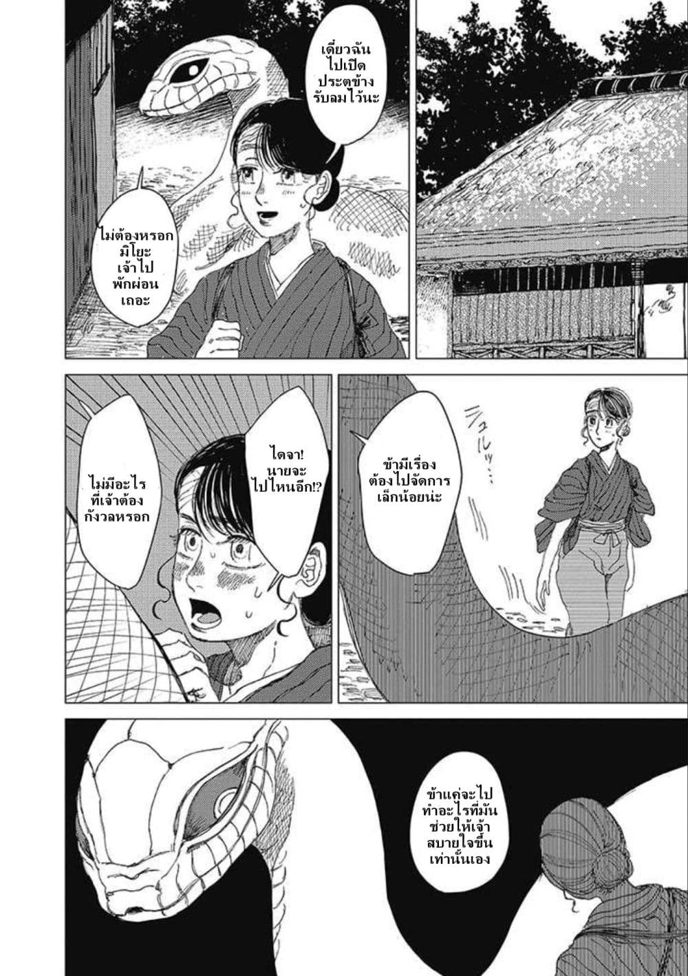 Dai ja ni Totsuida Musume page 13