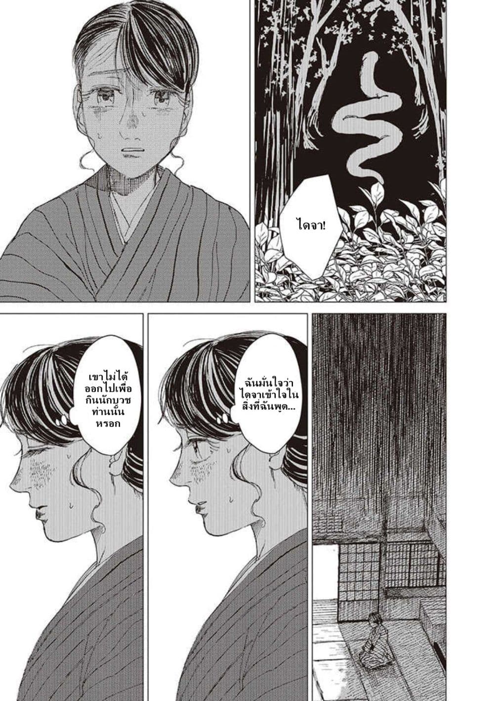 Dai ja ni Totsuida Musume page 14