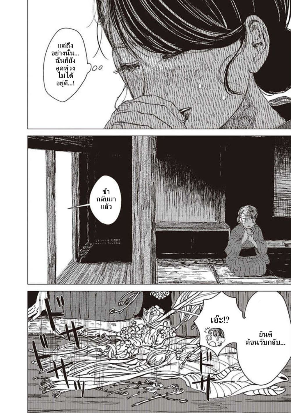 Dai ja ni Totsuida Musume page 15