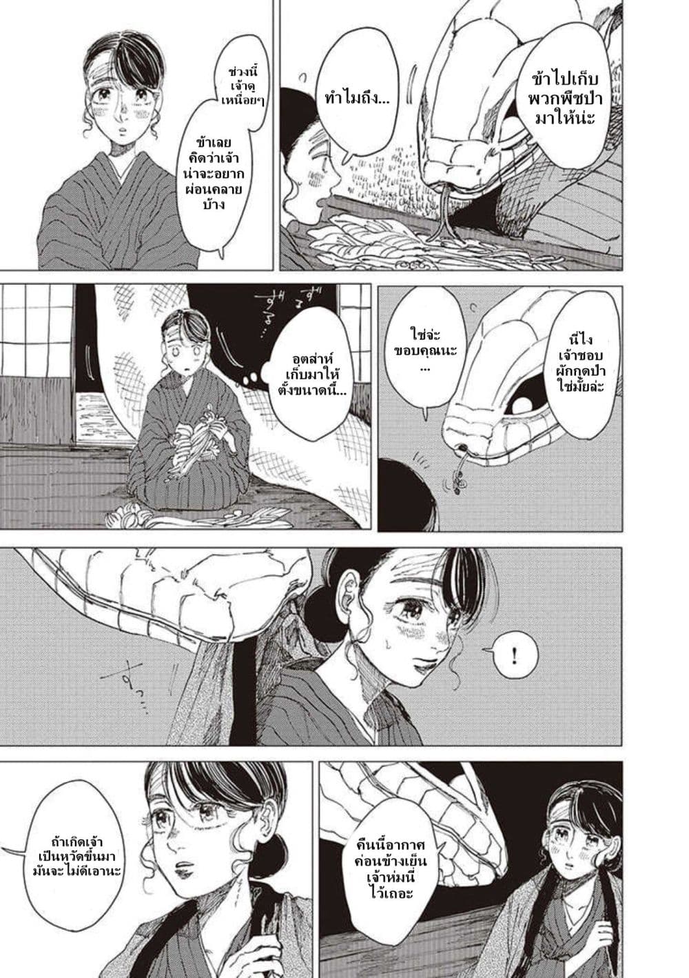 Dai ja ni Totsuida Musume page 16