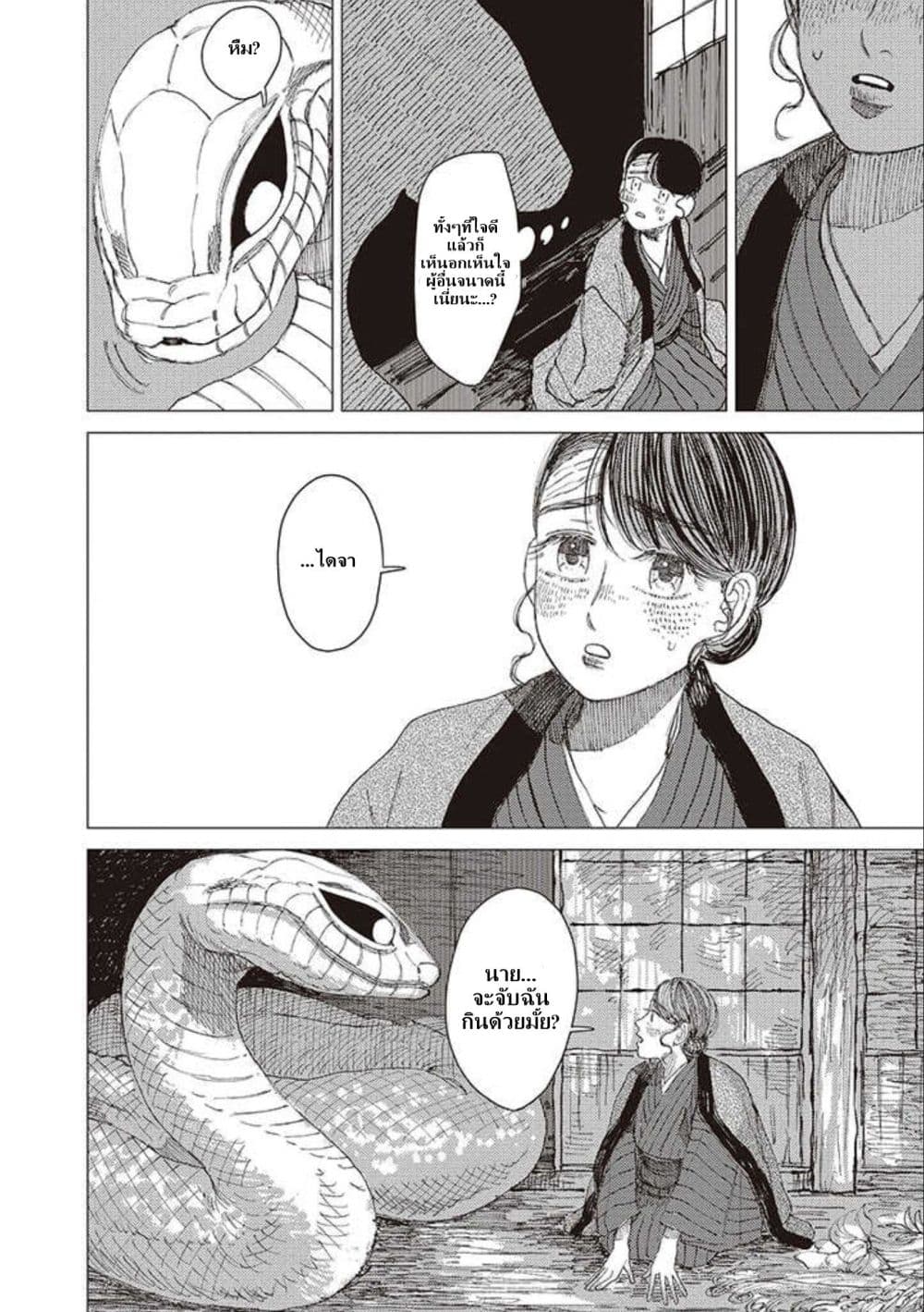 Dai ja ni Totsuida Musume page 17