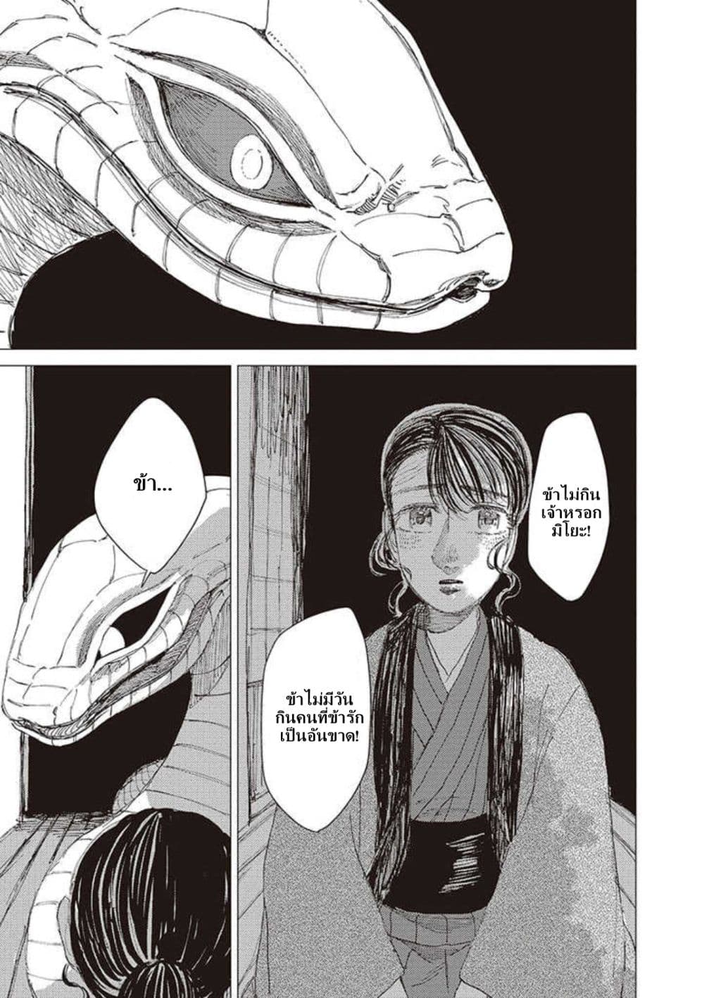 Dai ja ni Totsuida Musume page 18