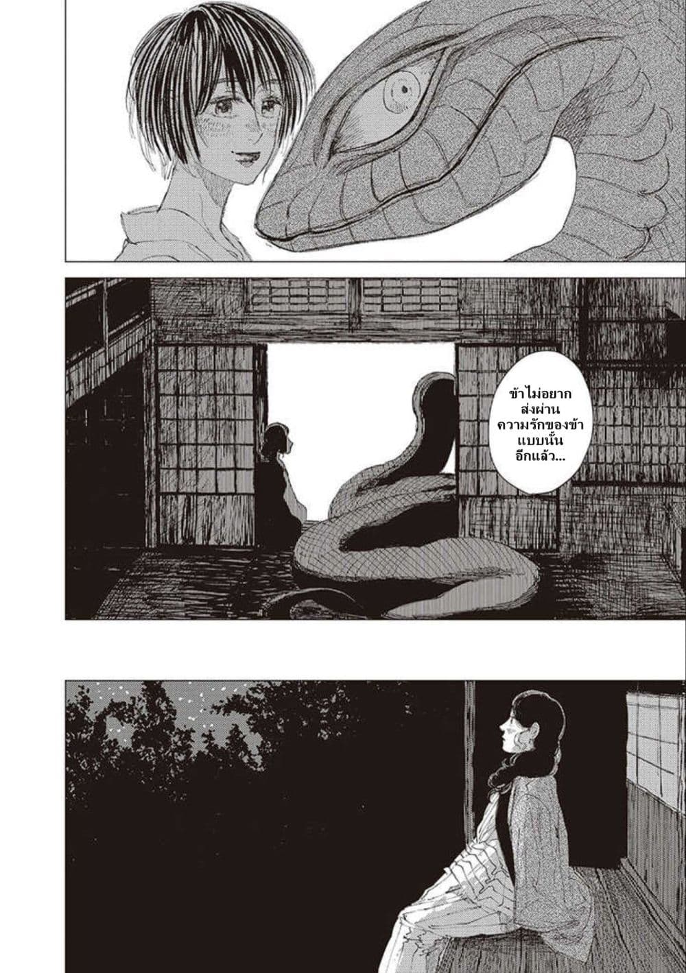 Dai ja ni Totsuida Musume page 19