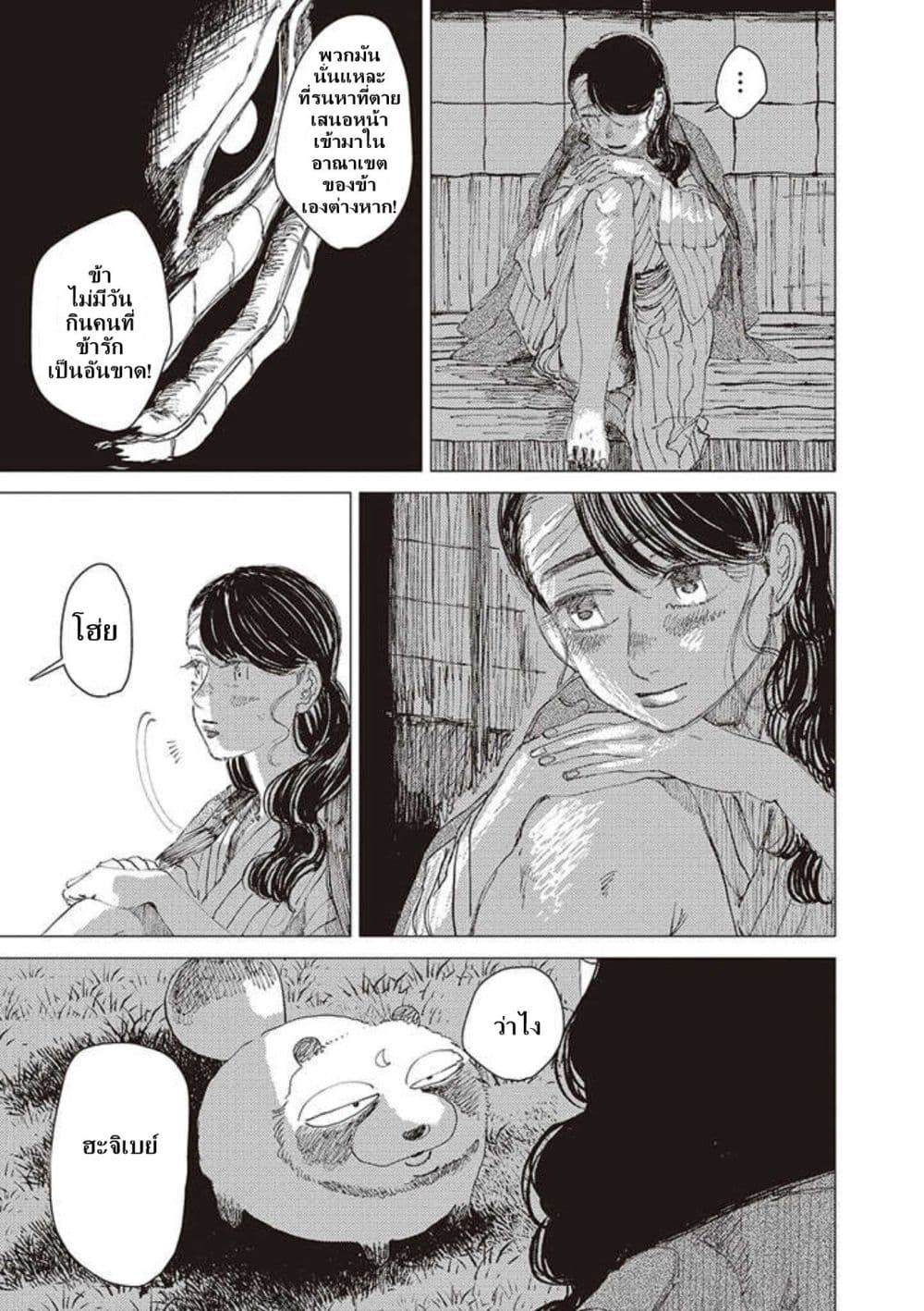 Dai ja ni Totsuida Musume page 20