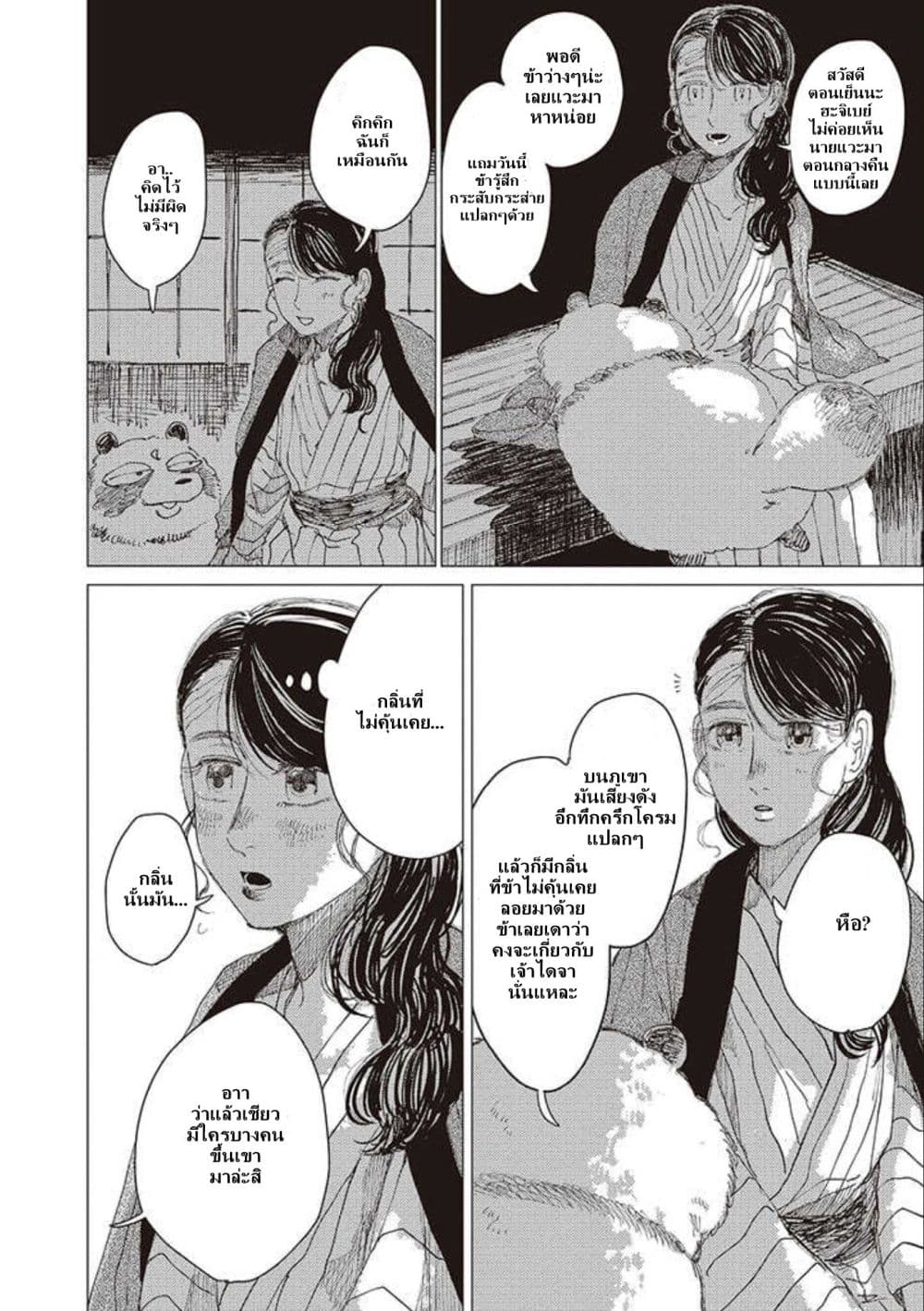 Dai ja ni Totsuida Musume page 21