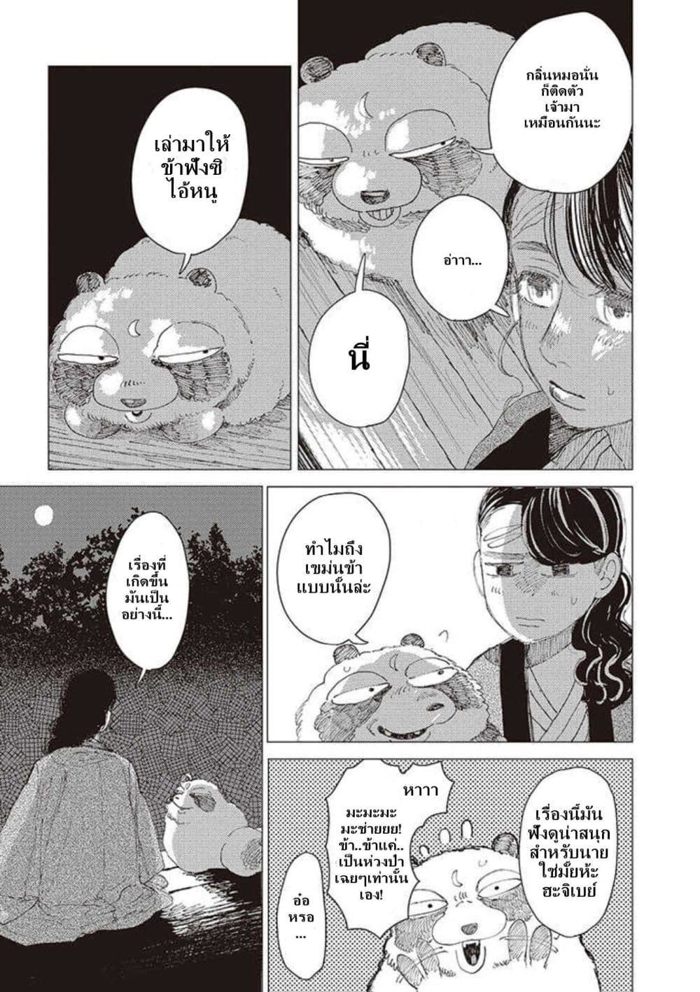 Dai ja ni Totsuida Musume page 22