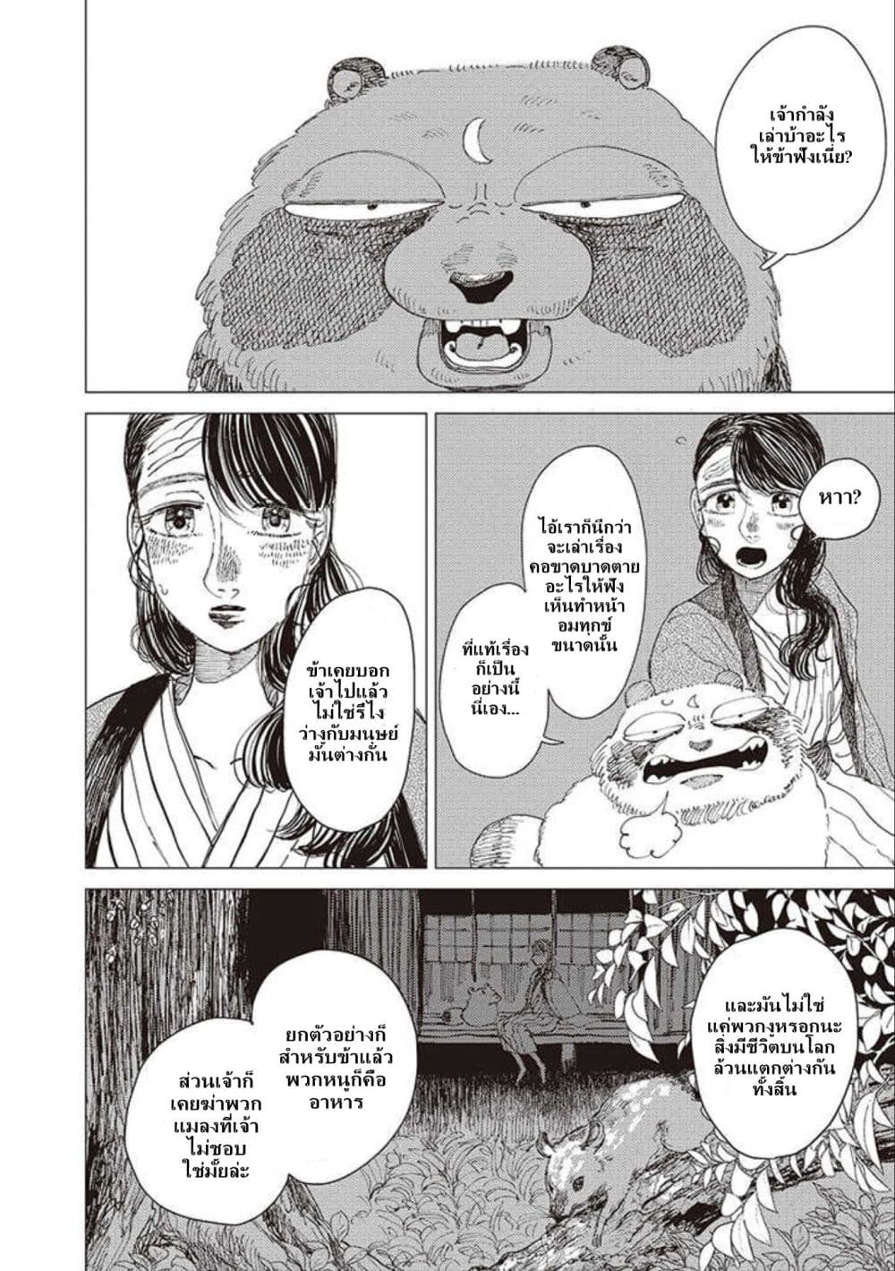 Dai ja ni Totsuida Musume page 23