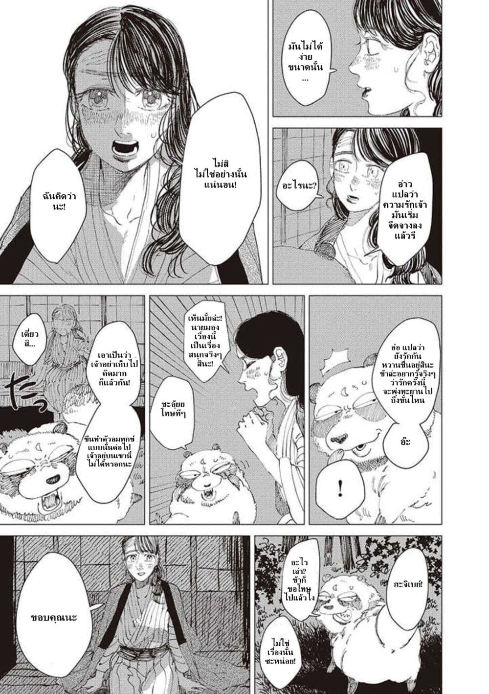 Dai ja ni Totsuida Musume page 24