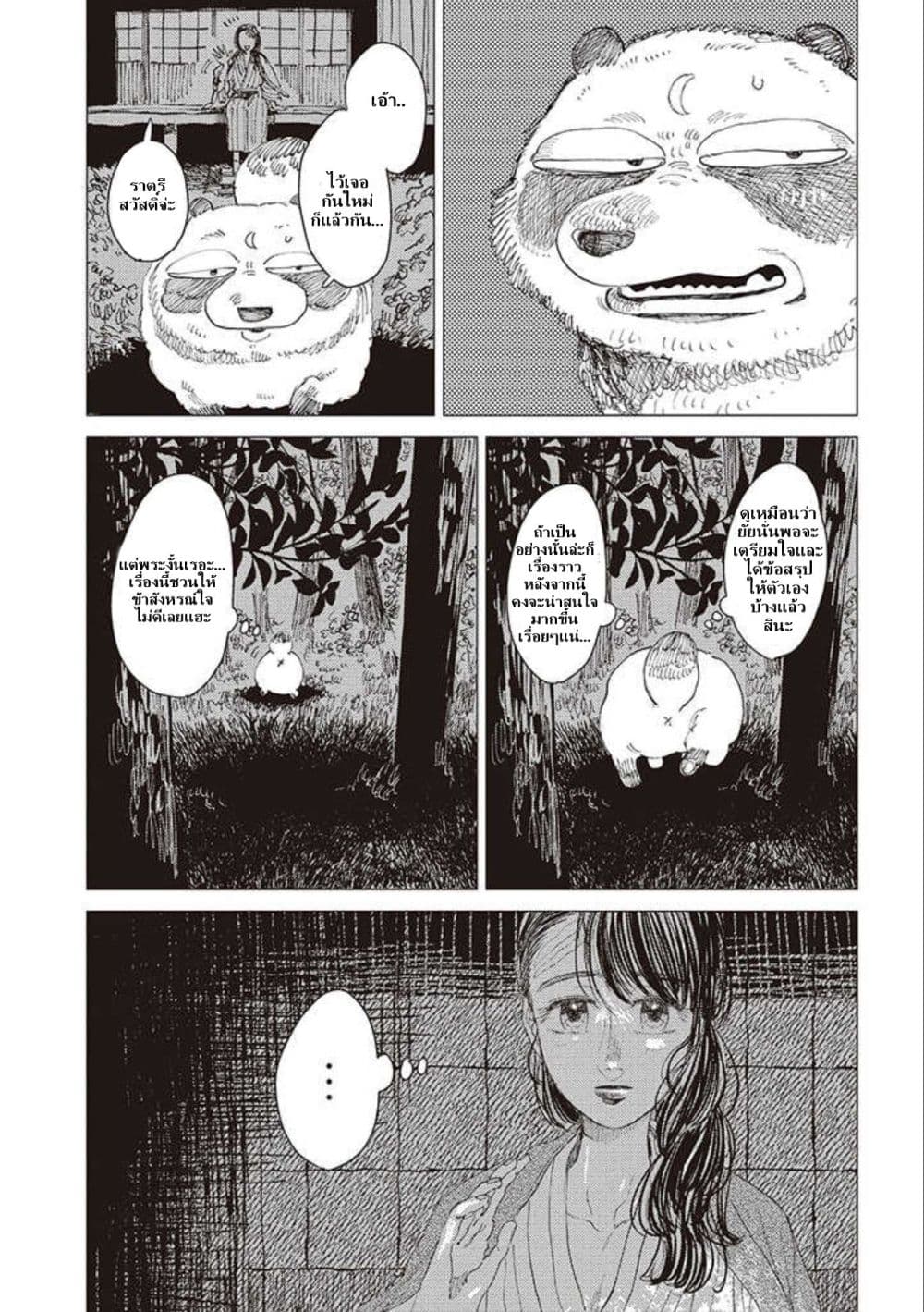 Dai ja ni Totsuida Musume page 25