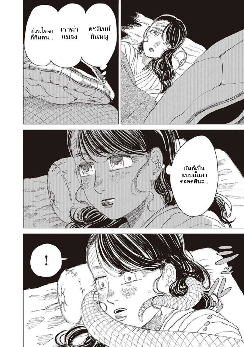 Dai ja ni Totsuida Musume page 27