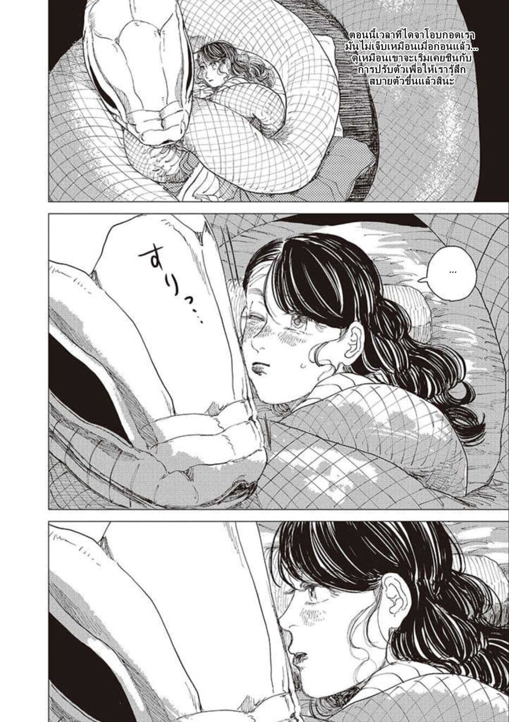 Dai ja ni Totsuida Musume page 29
