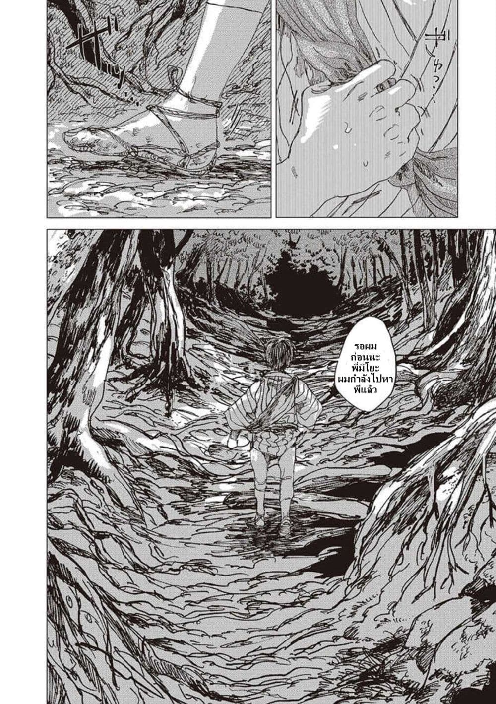 Dai ja ni Totsuida Musume page 33