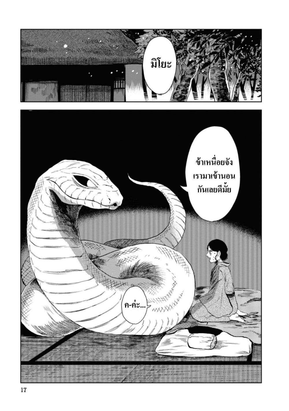 Dai ja ni Totsuida Musume page 2
