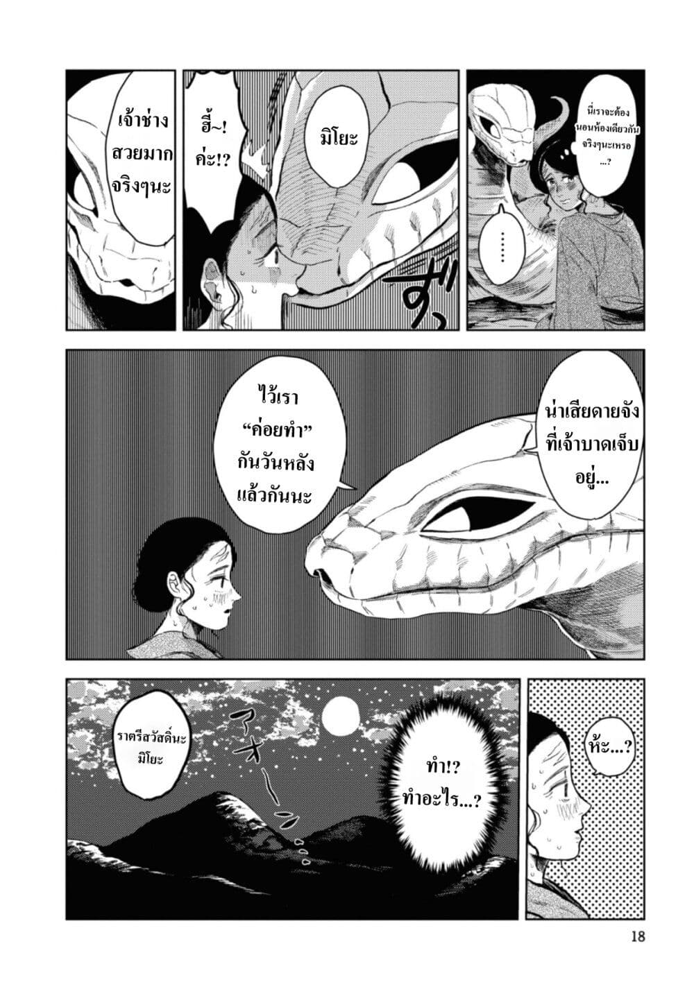 Dai ja ni Totsuida Musume page 3