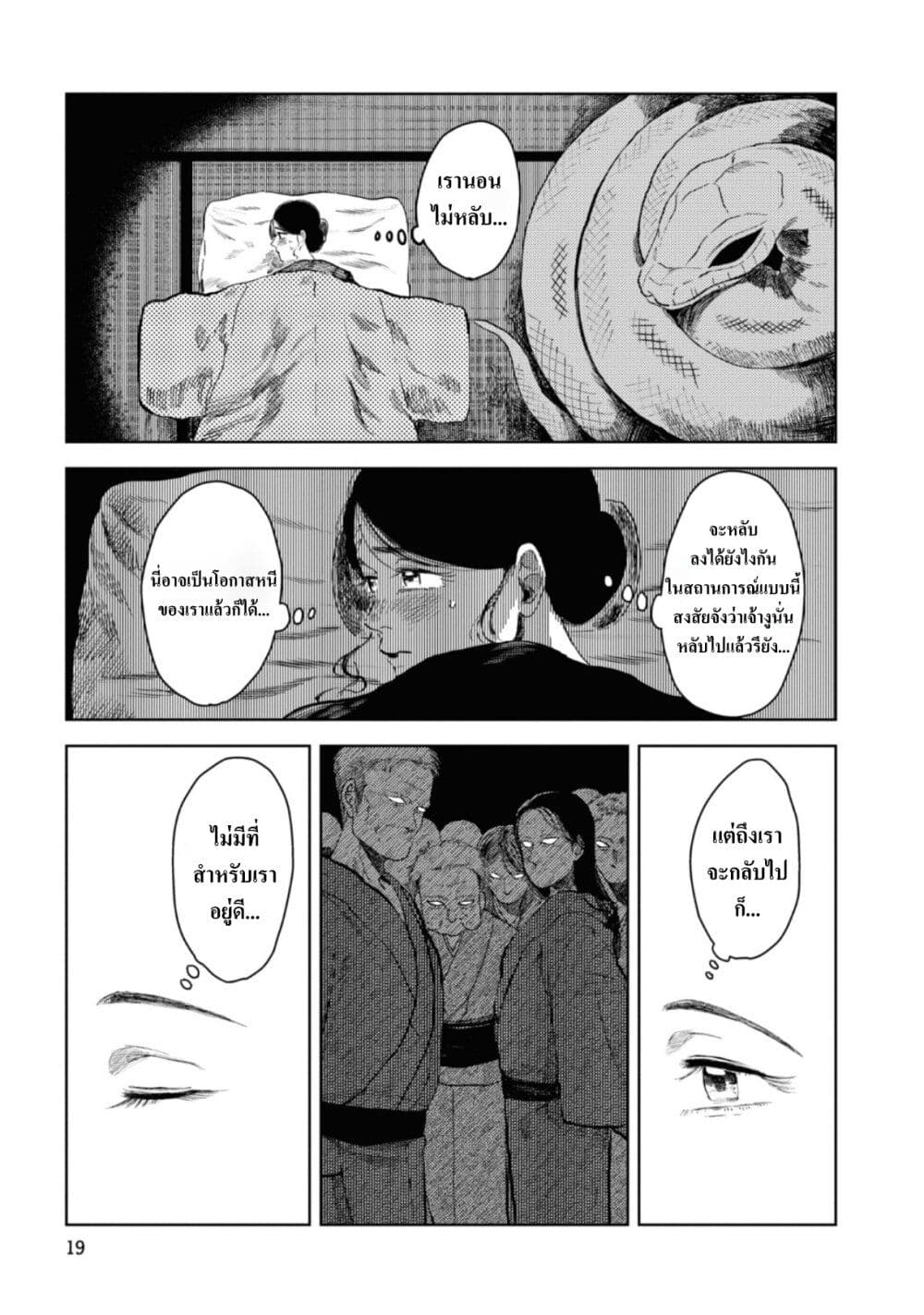Dai ja ni Totsuida Musume page 4