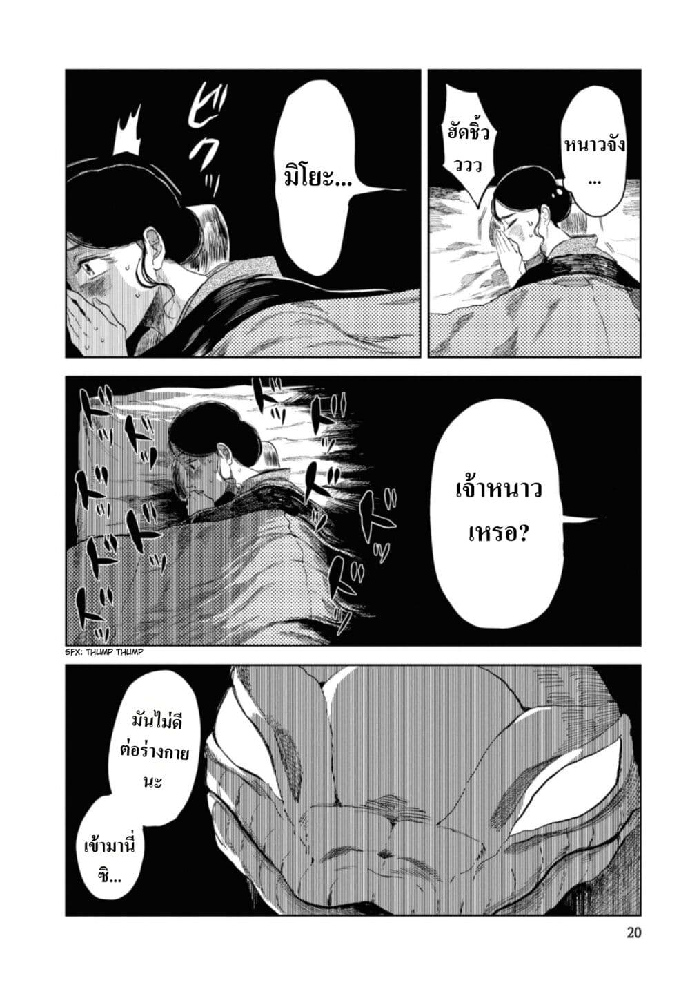 Dai ja ni Totsuida Musume page 5