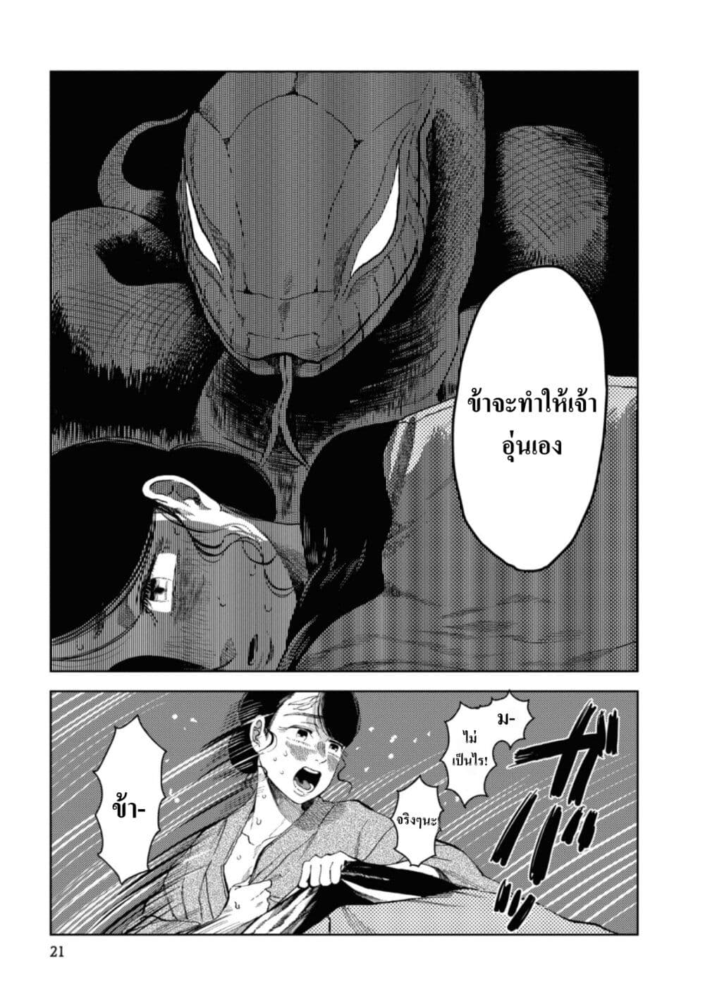 Dai ja ni Totsuida Musume page 6