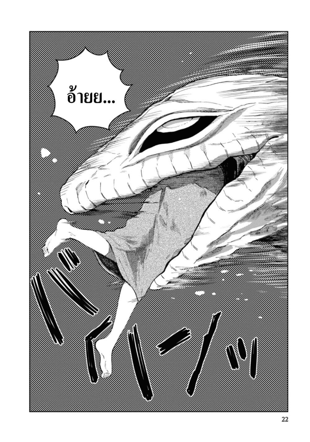 Dai ja ni Totsuida Musume page 7