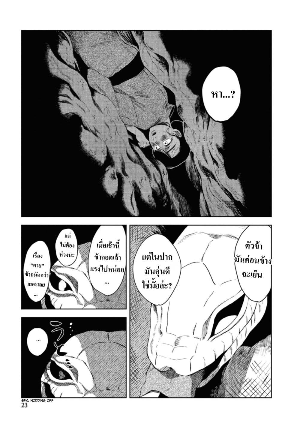 Dai ja ni Totsuida Musume page 8