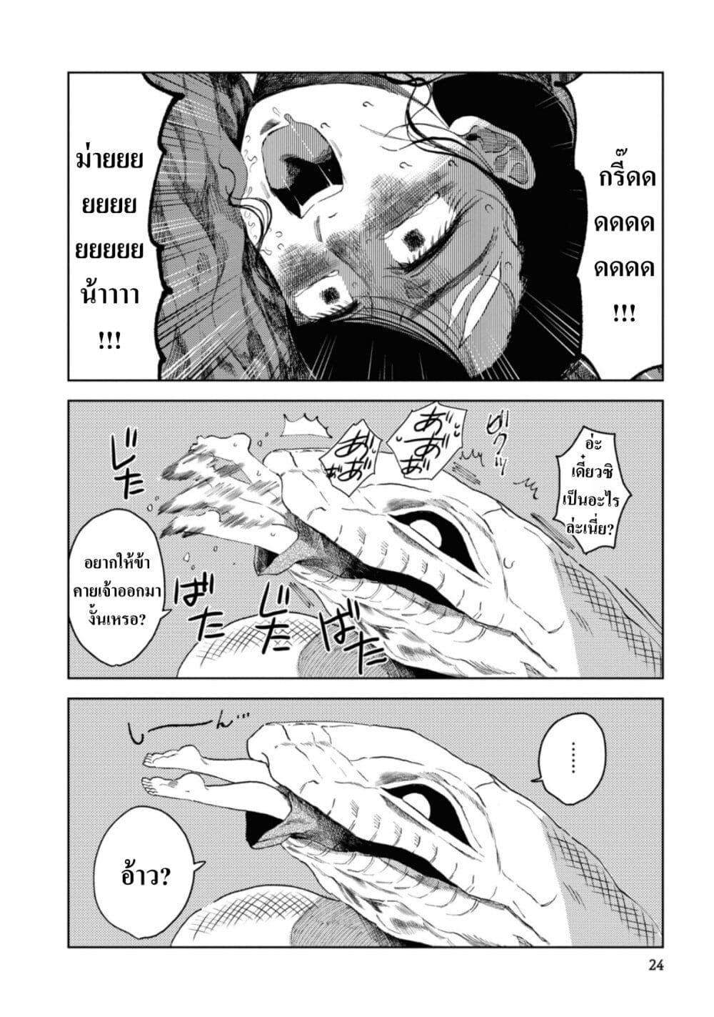 Dai ja ni Totsuida Musume page 9