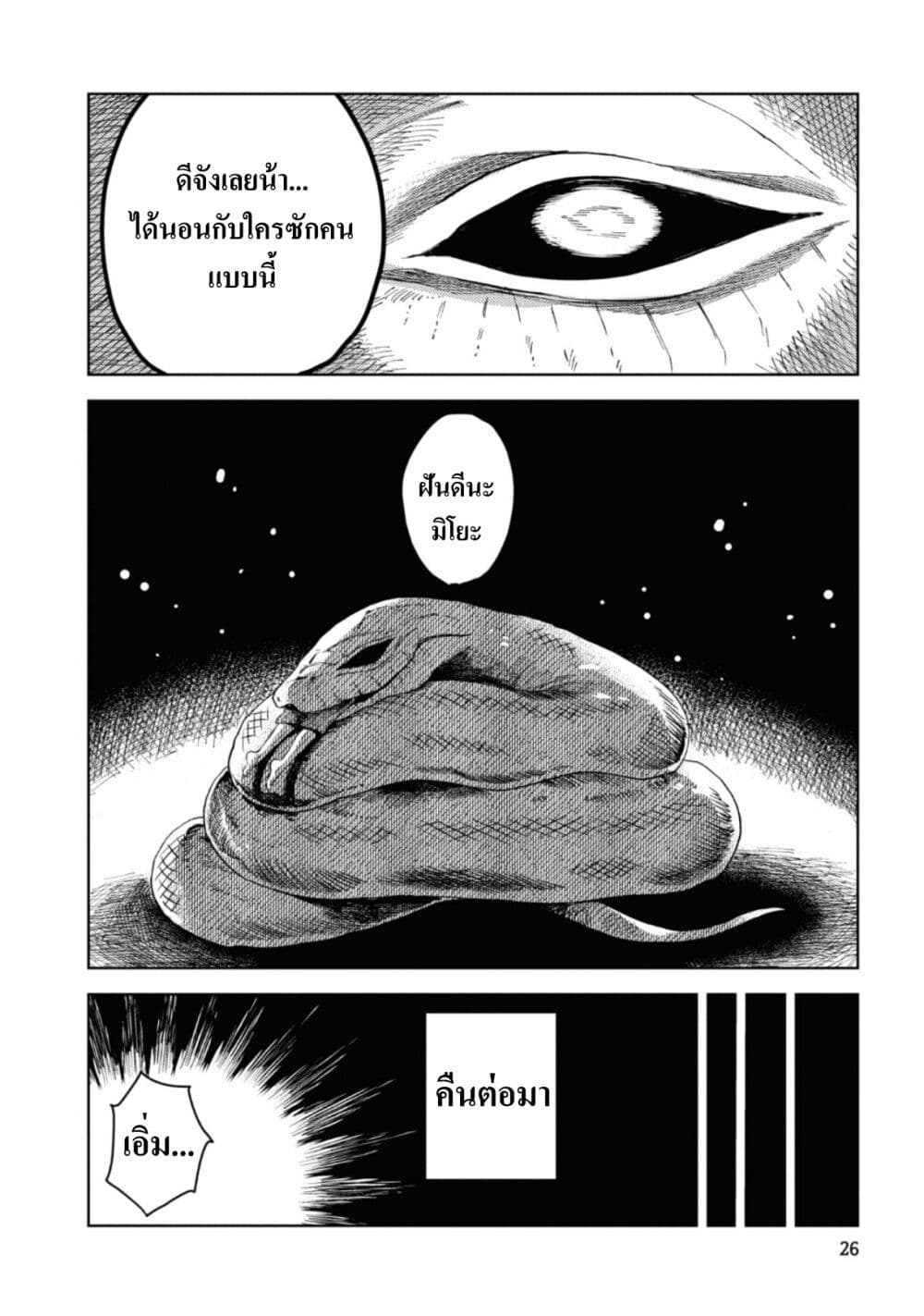 Dai ja ni Totsuida Musume page 11
