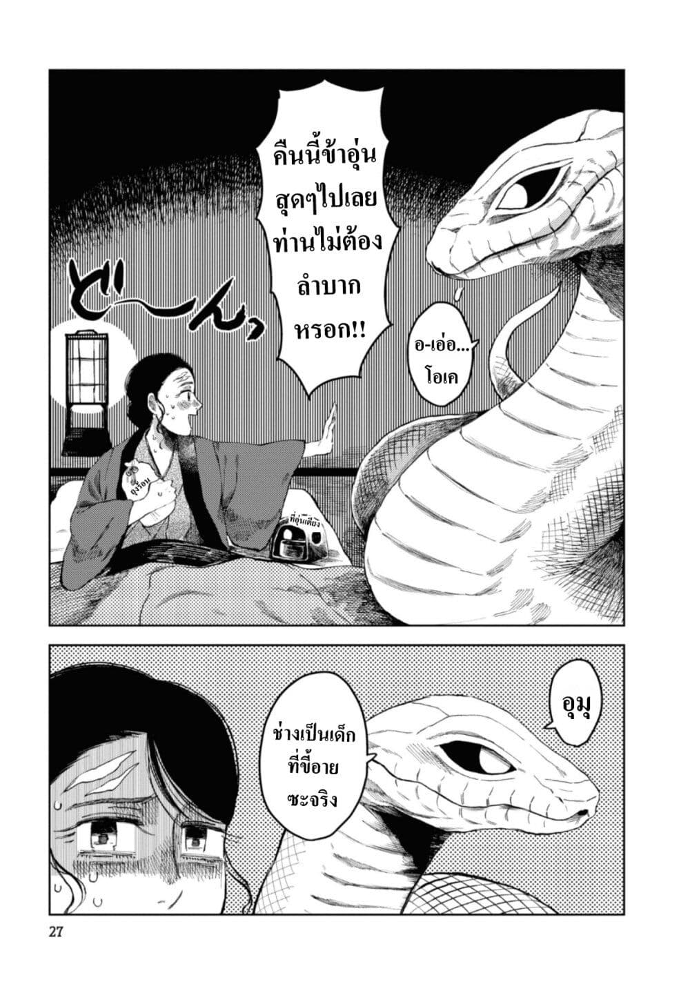 Dai ja ni Totsuida Musume page 12