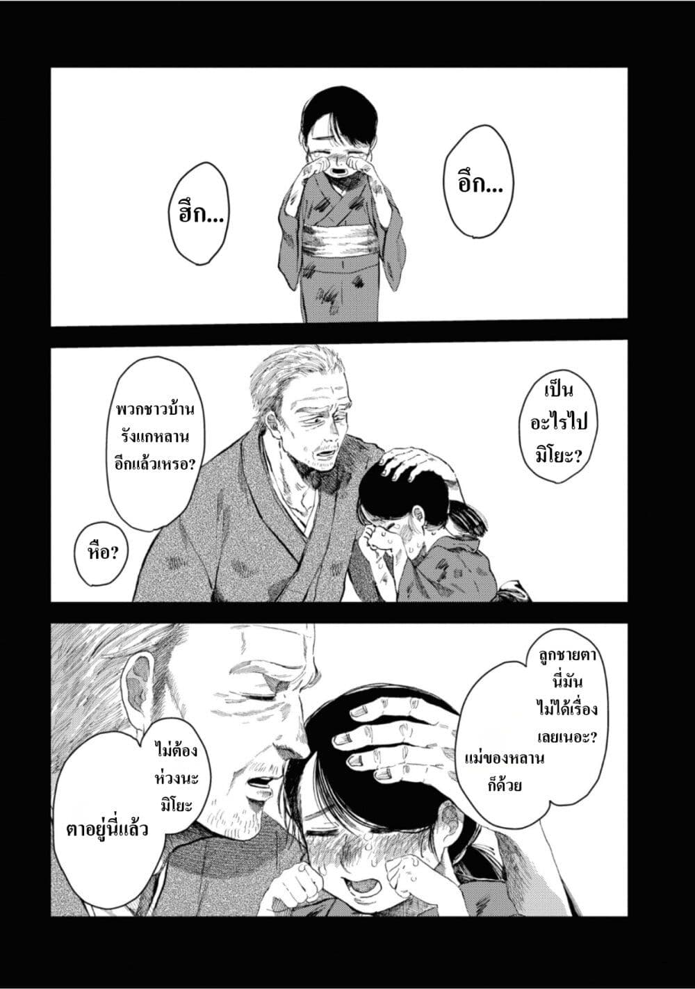 Dai ja ni Totsuida Musume page 2