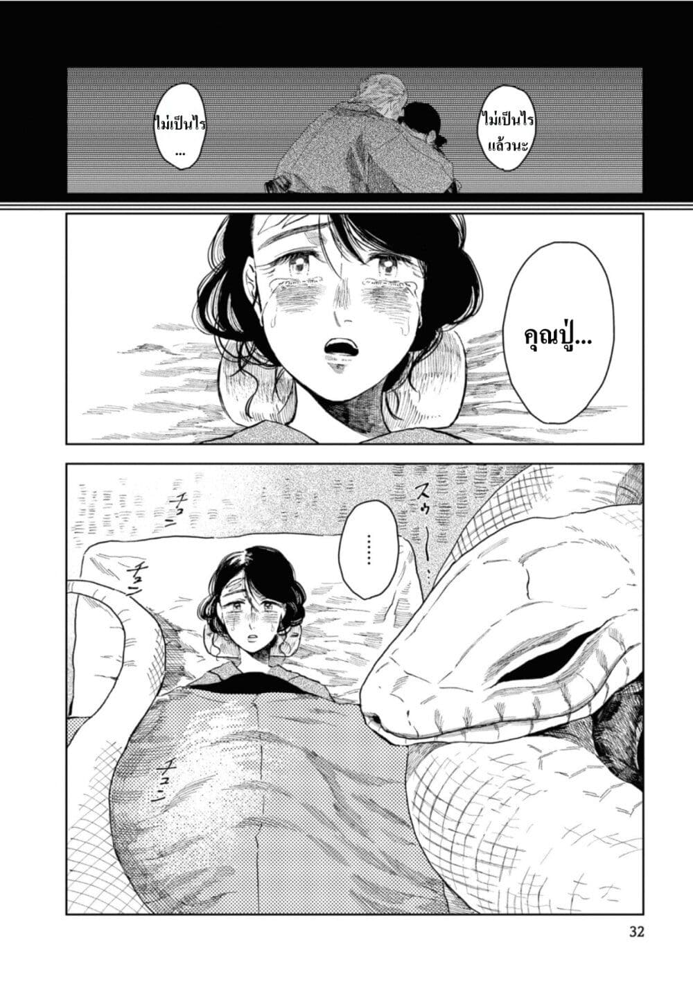 Dai ja ni Totsuida Musume page 3