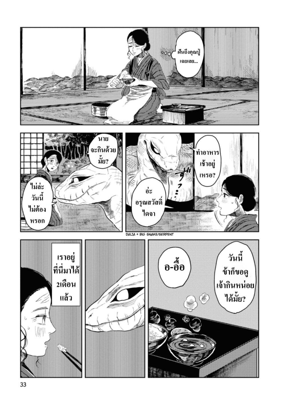 Dai ja ni Totsuida Musume page 4