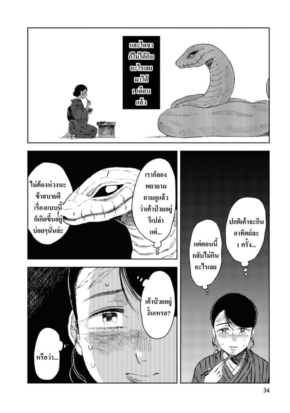 Dai ja ni Totsuida Musume page 5