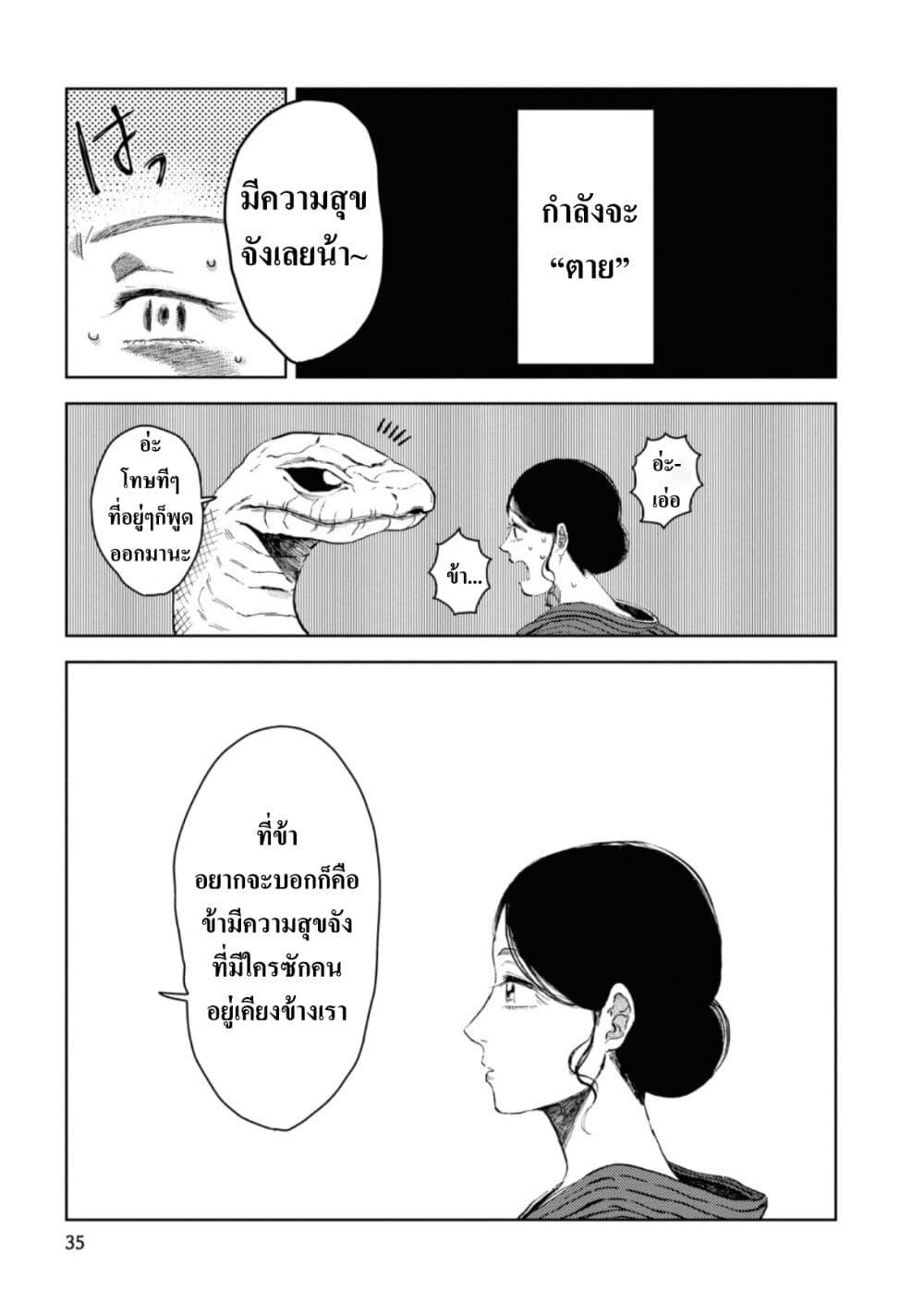 Dai ja ni Totsuida Musume page 6