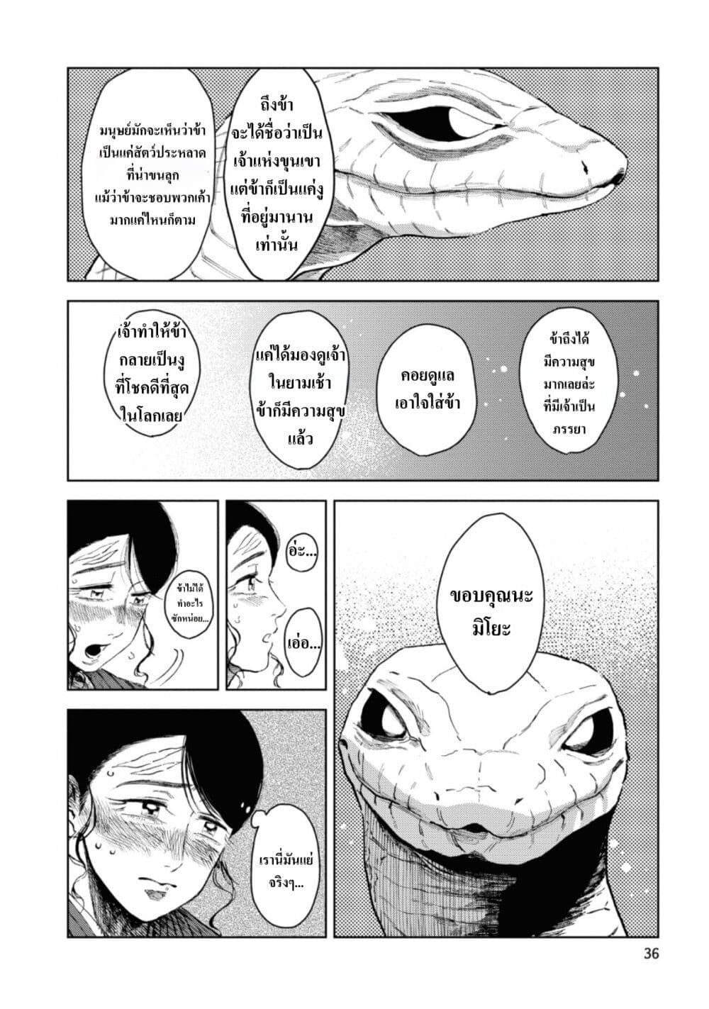 Dai ja ni Totsuida Musume page 7