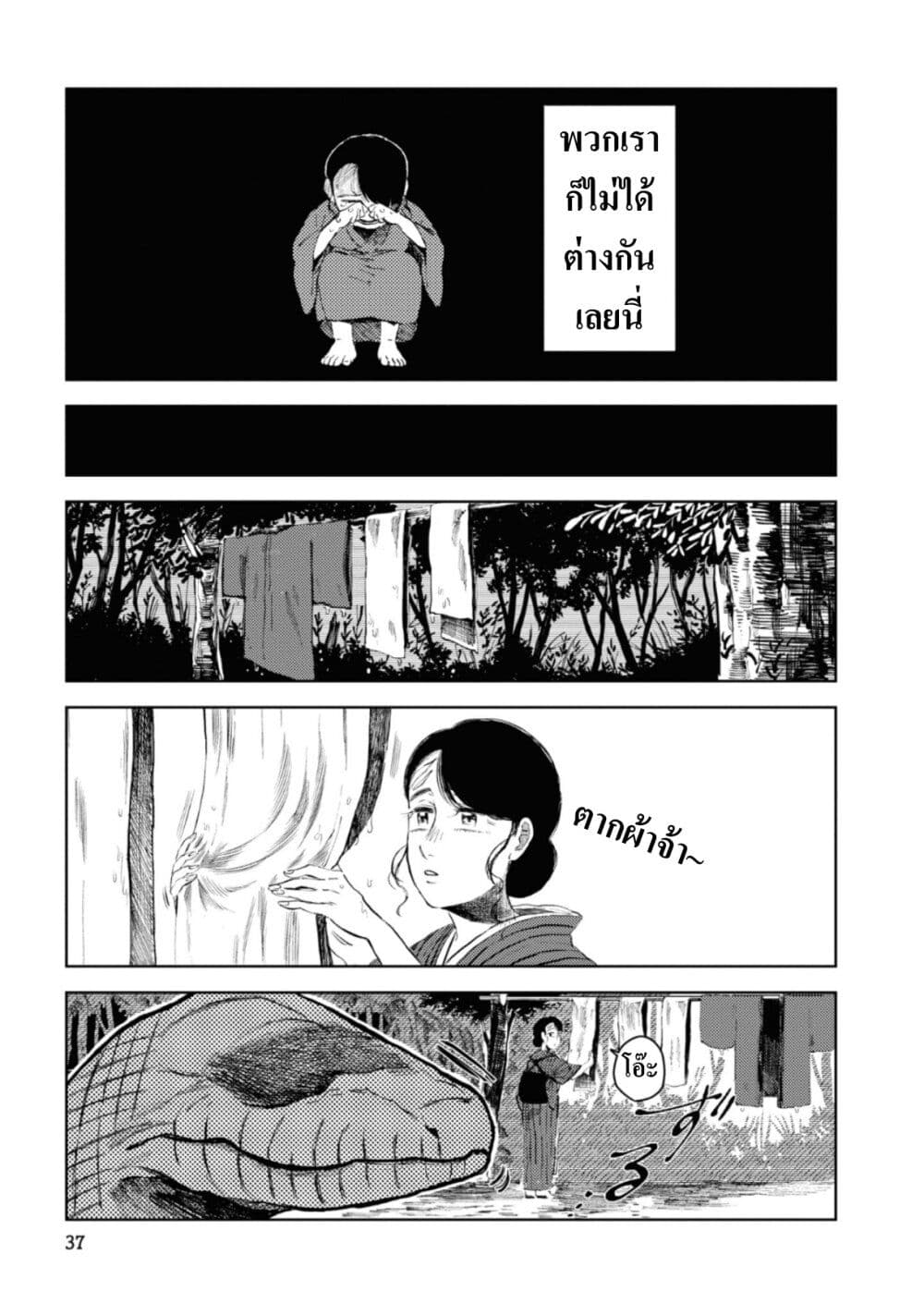Dai ja ni Totsuida Musume page 8