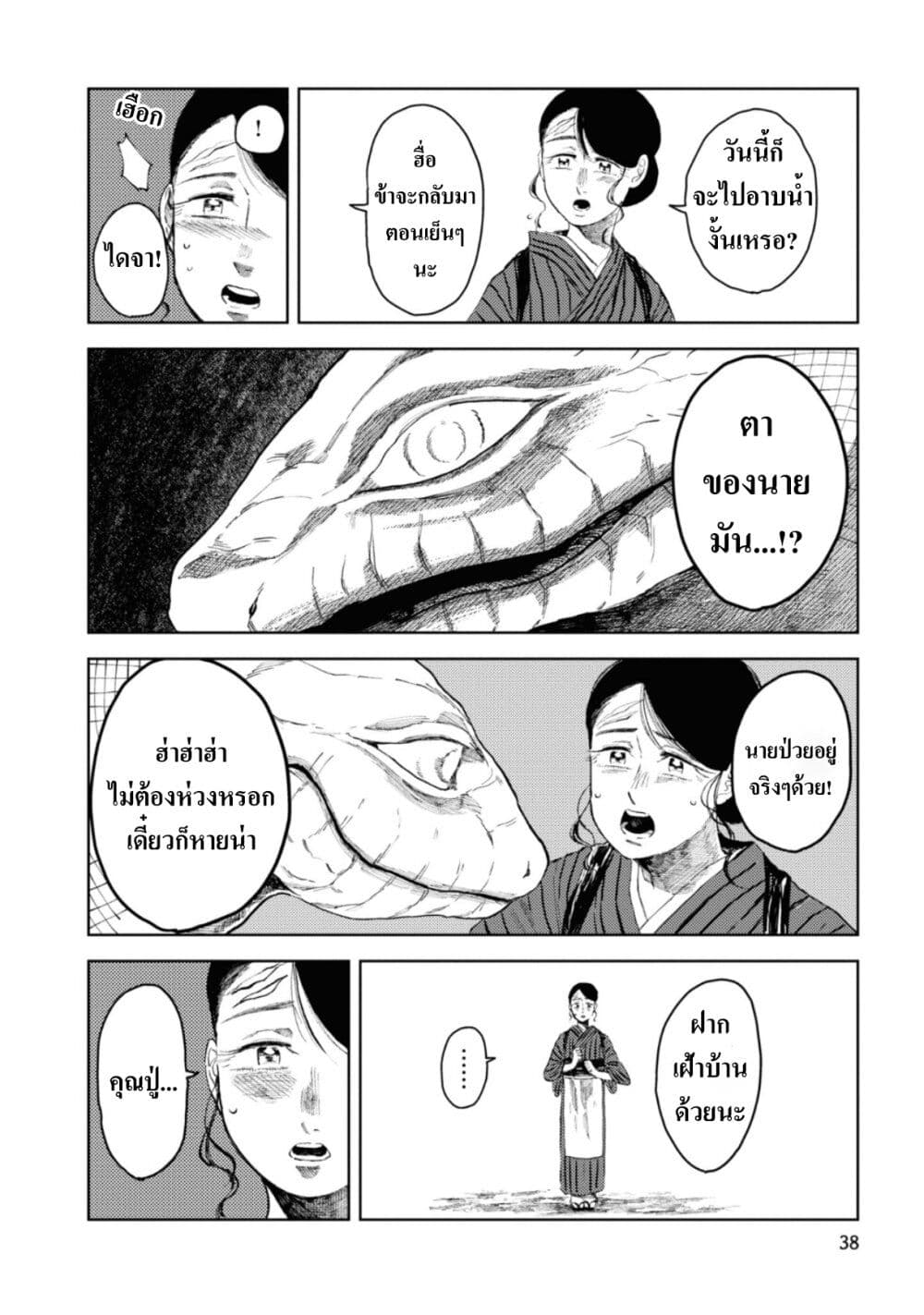 Dai ja ni Totsuida Musume page 9