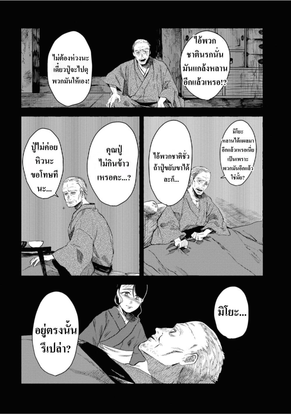 Dai ja ni Totsuida Musume page 10