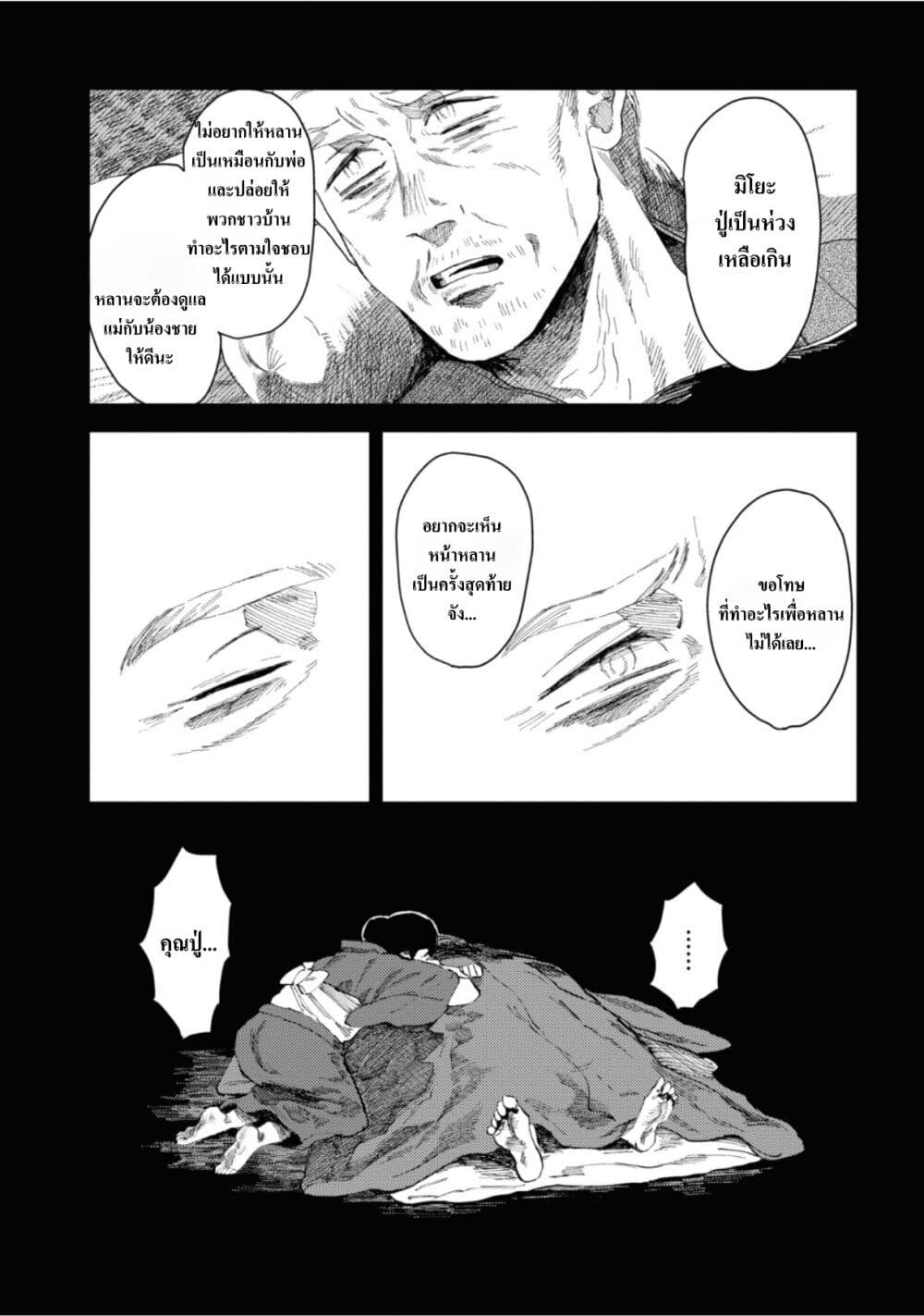 Dai ja ni Totsuida Musume page 11