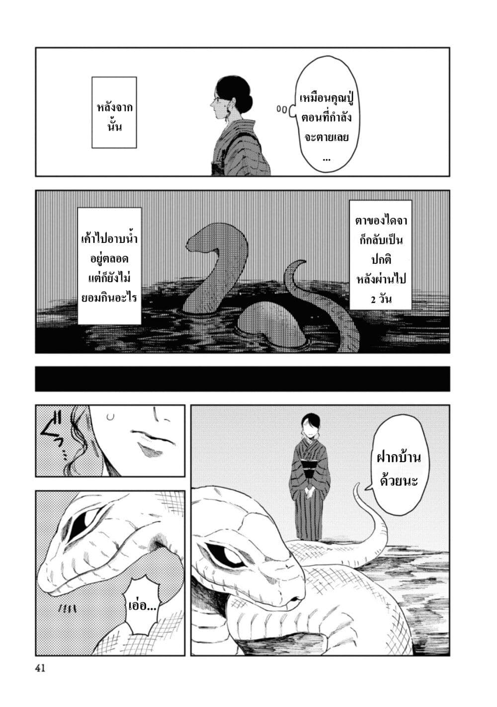 Dai ja ni Totsuida Musume page 12